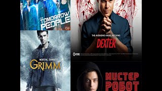 сериалы которые стоит посмотреть №2