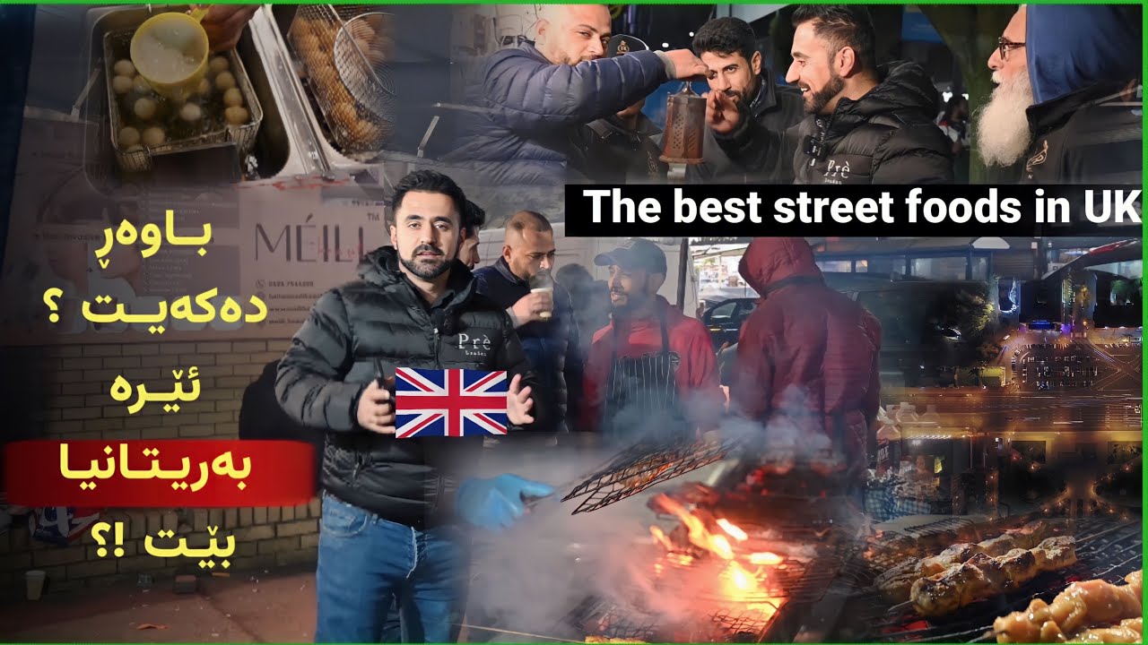 گەورەترین شەقامی موسوڵمامان لە شاری بێرمینگھامی بەریتانیا / the best street food in uk