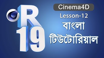 Cinema4D Basic | Bangla Tutorial -12