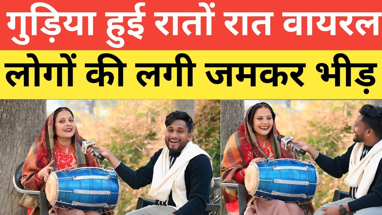 Айодхья! «Люди сошли с ума, услышав песню Гудии на языке авадхи, видео стало вирусным» — Times of...