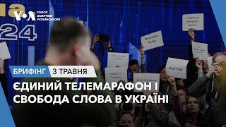 Брифінг. Єдиний телемарафон і свобода слова в Україні