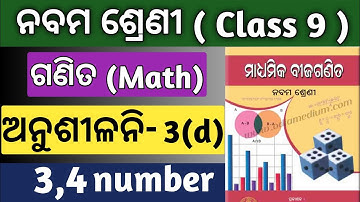 9th class math exercise 3d question answer | 3d number 3 and 4 | Class 9 mathematics 3d