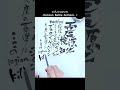 山田二郎のアンセムがかっこいい😇 #ヒプノシスマイク #ヒプマイ #筆ペン #習字 #書道 #石谷春貴 #shorts