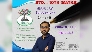 STD. 10 th MATHS : chapter - 14 (આંકડાશાસ્ત્ર) / સ્વાધ્યાય : 14.3 /પ્રશ્ન :- 1,2,3 / (ભાગ - 11)