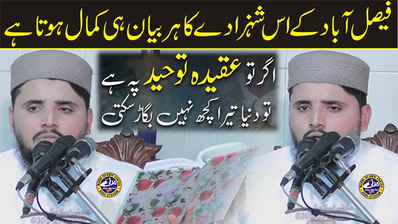 Agar Tu Aqeedah e Tawheed Per Hai | Tu Duniya Tera Kuch Nahi Bigar Sakti | Molana Qari Adnan Shajar