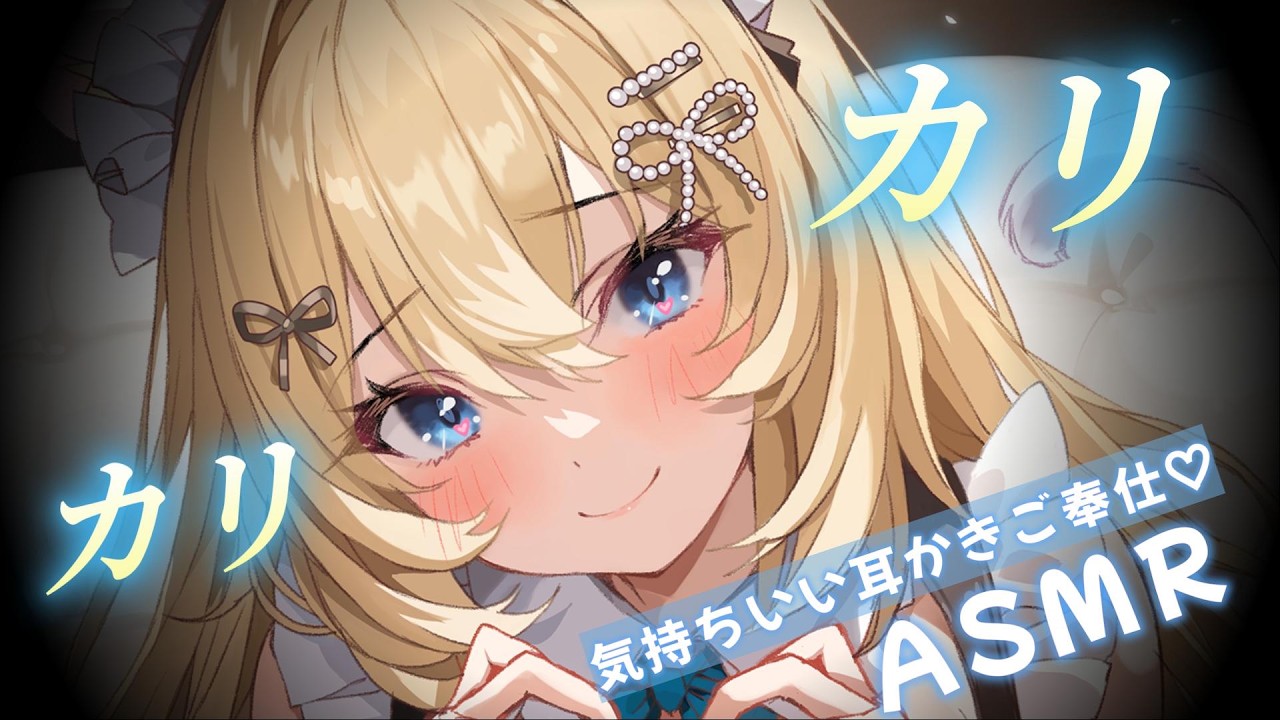 【ASMR】耳かきカリカリカリカリカリカリカリ...🤍˖ ࣪⊹【EarCleaning,Whispering,Triggers for Sleep】
