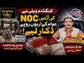 Kingdom Valley Scam? Investors Still Waiting for Possession | Billions at Stake
