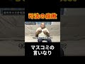 日本の司法は腐っとる　#戸塚ヨットスクール