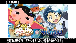 『おしりたんてい』の待望の劇場版第3弾！こんどのおしりたんていは、空を飛ぶ！