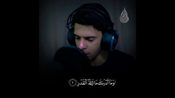 سورة القدر بصوت عذب