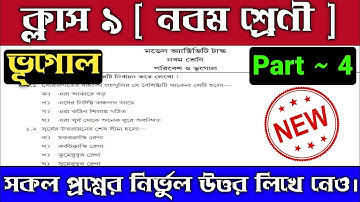 Class 9 Model Activity Task Geography Part 4 | Model Activity Task Class 9 Geography Part 4 Answer