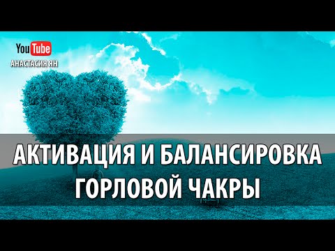 ☯  Мантра Хам Активация И Балансировка Горловой Чакры  #Мантра ХАМ #Вишудха Чакры