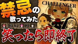 【笑ったら罰金】大爆笑歌企画を 絶対に笑ってはいけない6人に聴かせてみたｗｗｗｗｗｗｗｗｗｗｗｗｗｗｗｗｗｗｗ