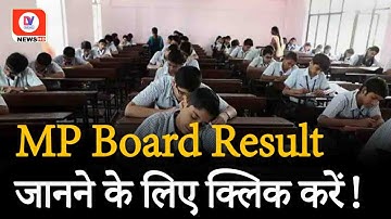 MP Board Result 2024: आ गया MP Board 5वीं, 8वीं का Result! कैसे Check करें? | Breaking News