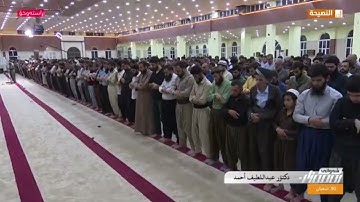 القارئ د عبداللطیف أحمد سورة البقرة (٣٣-٣٥) ٢ رمضان ١٤٣٩ هجري مزگەوتی بەهەشت سلیمانی کوردستان