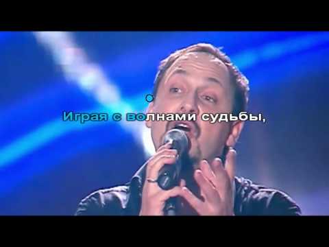 [Караоке] Стас Михайлов - Все для тебя