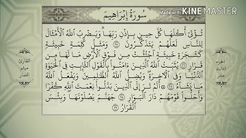 سورة ابراهيم - من آية ( ٢٥ ) إلى آية ( ٣٣ ) - للقارئ : ميثم التمار .
