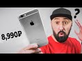 Купил iPhone за ₽8,990... Я НЕ ОЖИДАЛ ОТ НЕГО ТАКОГО!