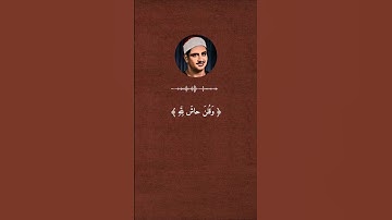 صوته ينسيك الهموم | تلاوة تريح القلب للشيخ محمد صديق المنشاوي