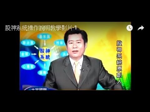股神系統操作說明教學影片5 1 Youtube