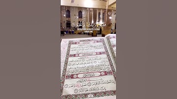 القرآن الكريم سورة الكوثر #قرآن #سورة_الكوثر #إسلام_Islam