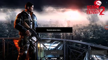 DEAD TRIGGER 2 ВЗЛОМ НА БЕСКОНЕЧНЫЕ ДЕНЬГИ,ПАТРОНЫ