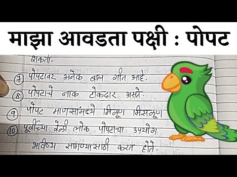 if bird essay in marathi