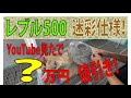 【ホンダレブル】レブル500を迷彩柄にペイント！アウトドアが似合う一台に仕上げます！