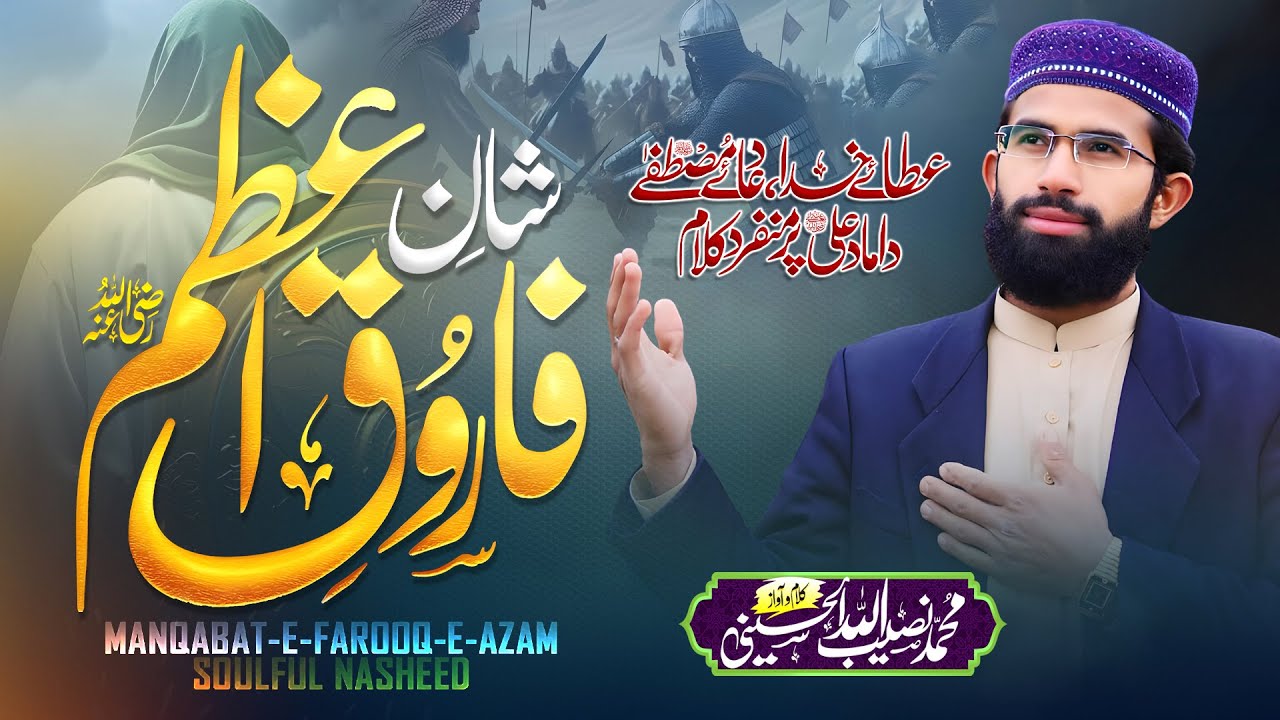 Shan e Umar شان عمر رض || new anthem 2025 & 1447ھ || Muhammad Naseeb ullah Alhusaini