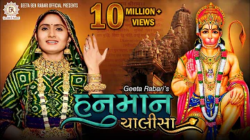 Geeta Rabari : Hanuman Chalisa (हनुमान चालीसा) || Full HD Video 2021 || @Geeta Ben Rabari Official