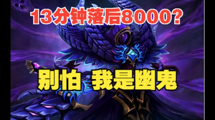 Yatoro答案級幽鬼切入 幽鬼可以練起來啦【三好大叔Dota2】 - 天天要聞