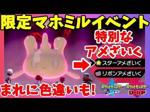 ソードシールド マホミルの種族値 わざ 特性など能力と入手方法 ポケモン剣盾 攻略大百科