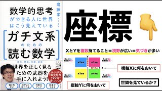 ガチ文系のための読む数学③座標｜XとYで人生が決まる。進撃の巨人でも重要概念である