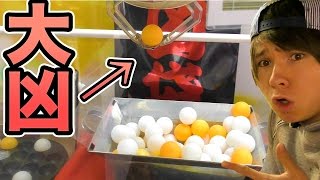 たこ焼きキャッチャーで大凶袋をGETする!!果たして中身は？　PDS