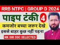 4. PIPE AND TANKI FOR NTPC AND GROUP D 2024 BY RK SIR KOTA