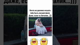 😆😆🤣🤣🫣 #юмор #прикол #смех #приколы #жизнь ##україна #germany #kazakhstan