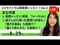 LINE友達限定！公開英語レッスン 2020.8.29│ vol.2│働き方改革を英語で？暑くて死にそうを英語で？炭水化物を抜くって英語で？良いことありそうって英語で？