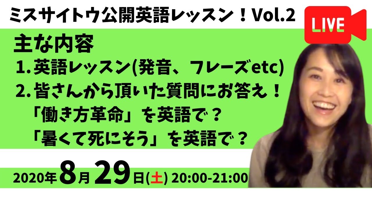 Line友達限定 公開英語レッスン 8 29 Vol 2 働き方改革を英語で 暑くて死にそうを英語で 炭水化物を抜くって英語で 良いことあり そうって英語で Youtube