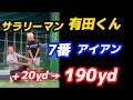 白髪の爺っちゃんでも飛ばせるアイアンの打ち方