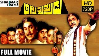 Agni Putrudu Full Length Telugu Movie || ANR ,Akkineni Nagarjuna, Sarada, Rajani, Sivaji Ganesan