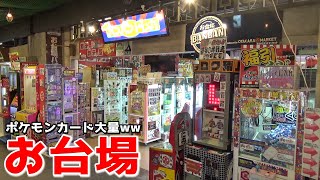 現在のお台場はポケモンカードだらけでポケカ天国状態だったww【ポケモンカード／クレーンゲーム】