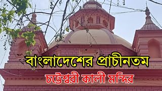 History of Chatteswari Kali Temple. #Chatteswari Kali Mandir