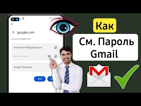 Как узнать пароль от Гугл почты с телефона? как посмотреть свой пароль от Gmail? (Новый 2023 год)