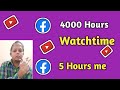 How to complete 4000 hours watch time 2023  4000 hours watch time in one day