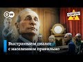 Конструктивное отсутствие диалога в Екатеринбурге – "Заповедник", выпуск 76, сюжет 2