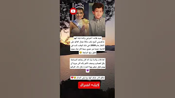 حيث قالت أخبرتني والدة نيك أنهم شاهدوني أتوج بلقب ملكة جمال العالم على التلفاز عام 2000 في ذلك 