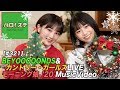 【ハロ！ステ#321】BEYOOOOONDS ＆ カントリー・ガールズ LIVE映像！モーニング娘。&…