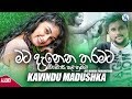 Mata Danena Tharamatama - Kavindu Madushka Official Audio | Sinhala New Songs | Sinhala Sindu 2019