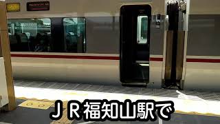 287系特急電車　こうのとり号　はしだて号　きのさき号　癒やしの城崎