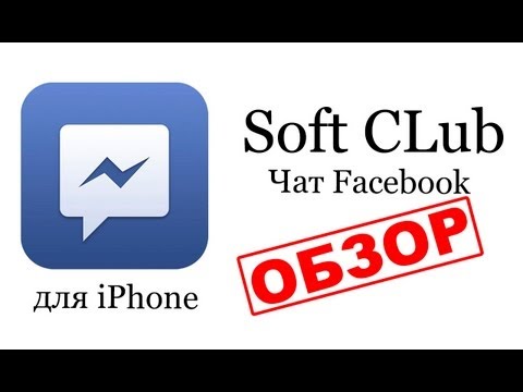 Вопрос: Как использовать чат Facebook?